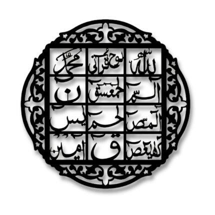 Lohe Qurani Calligraphy Wall Art