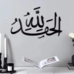 Alhamdulillah Islamic Wall Art