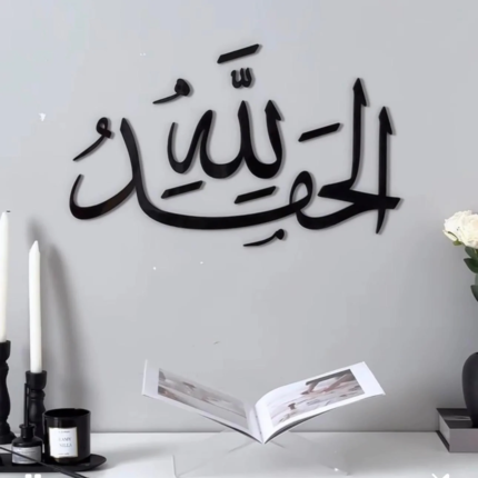 Alhamdulillah Islamic Wall Art