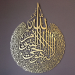 Ayatul Kursi wall art