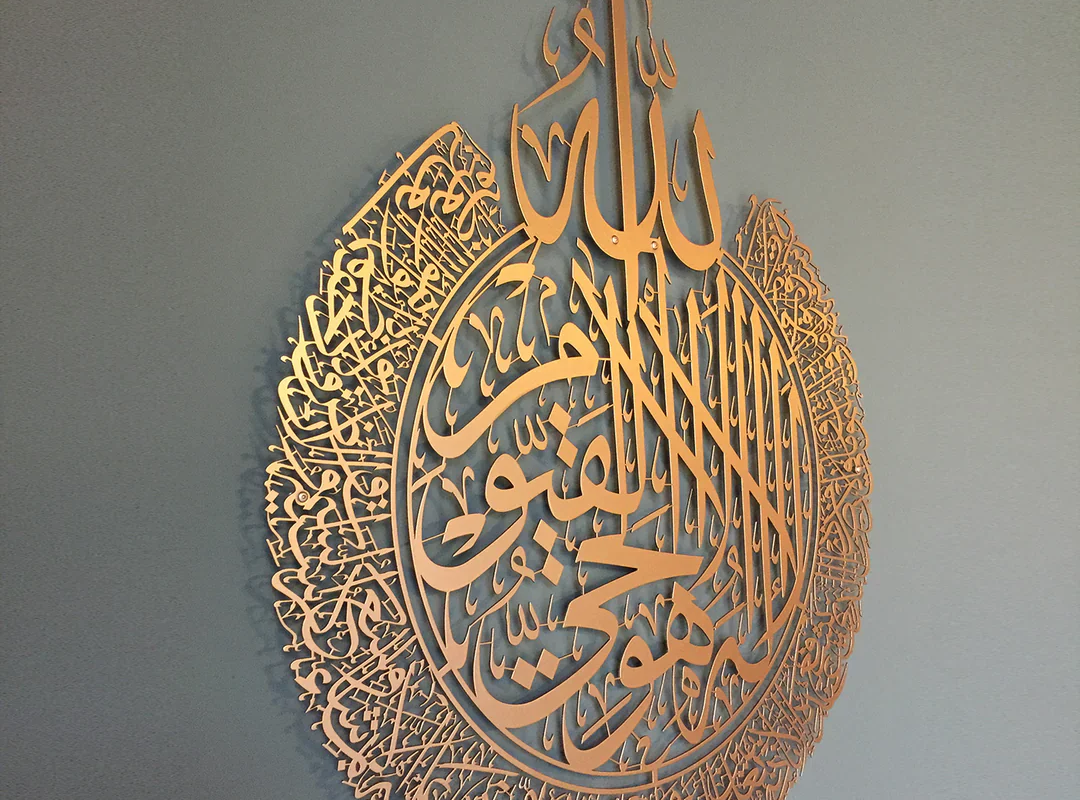 Ayatul Kursi wall art