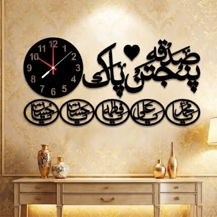 Sadqa Panjtan Pak Wall Clock