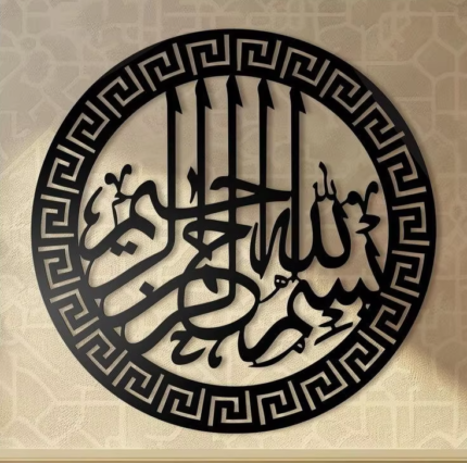 Bismillah Islamic Wall Art